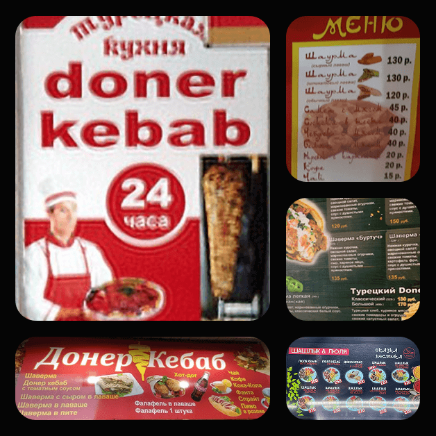 Doner Kebab — до работы